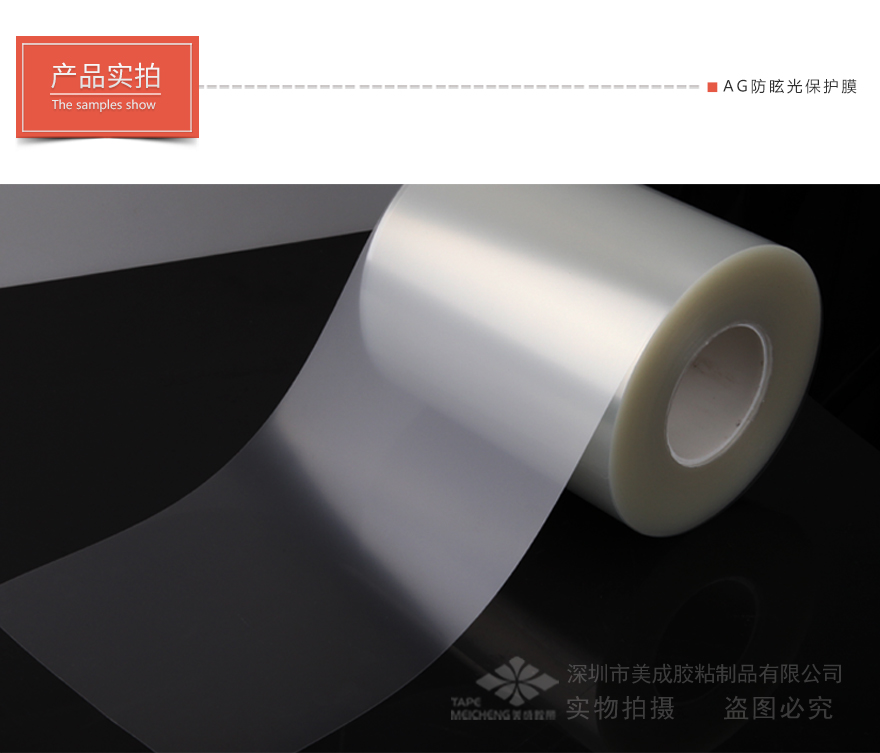 pet磨砂薄膜，出廠保護膜