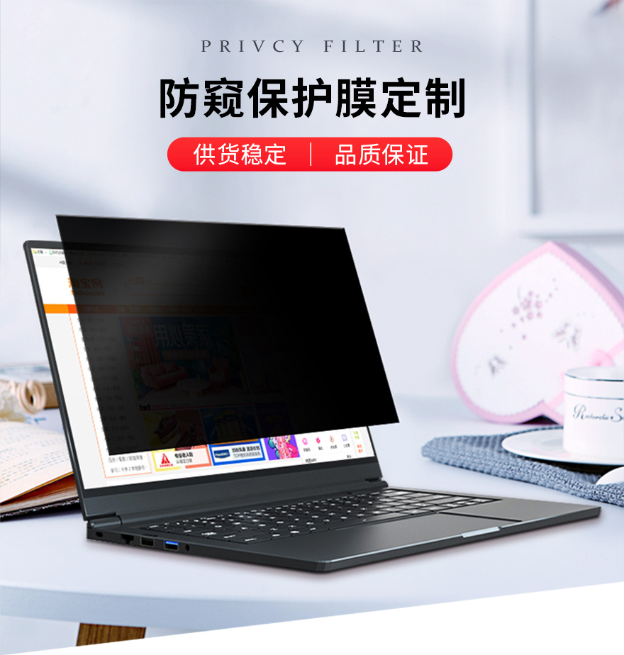 防偷窺膜，防窺屏幕保護膜