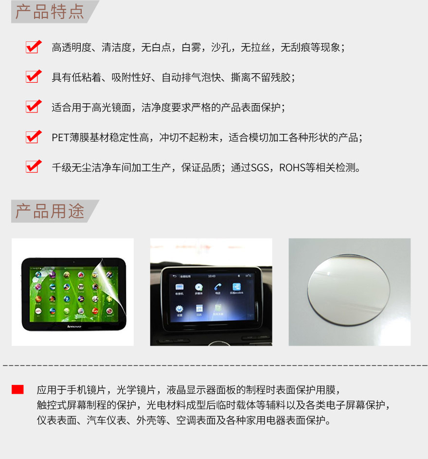 製程保護膜,出廠保護膜