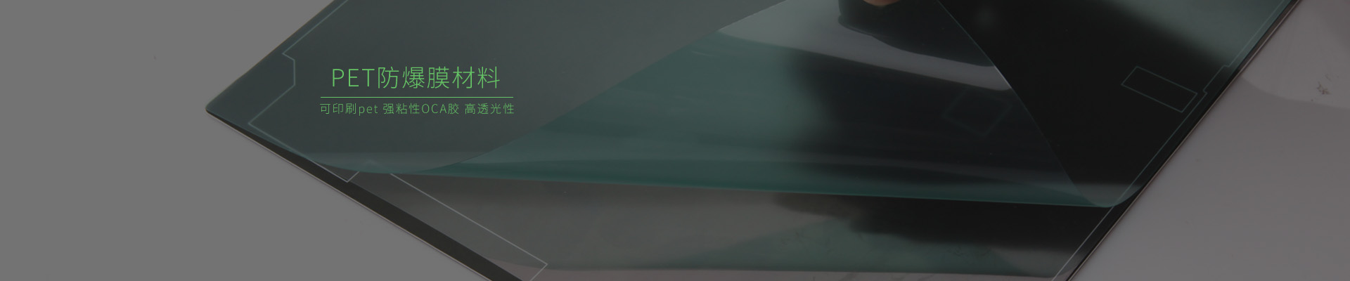 印刷51成人漫画材料，防爆保護膜